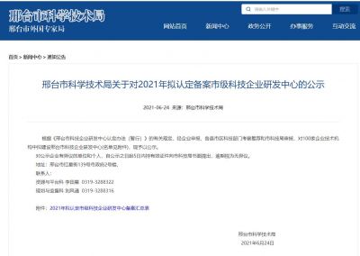 【企业荣誉】我公司顺利通过“市级科技企业研发中心”认定