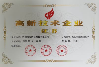 High and new technology enterprises